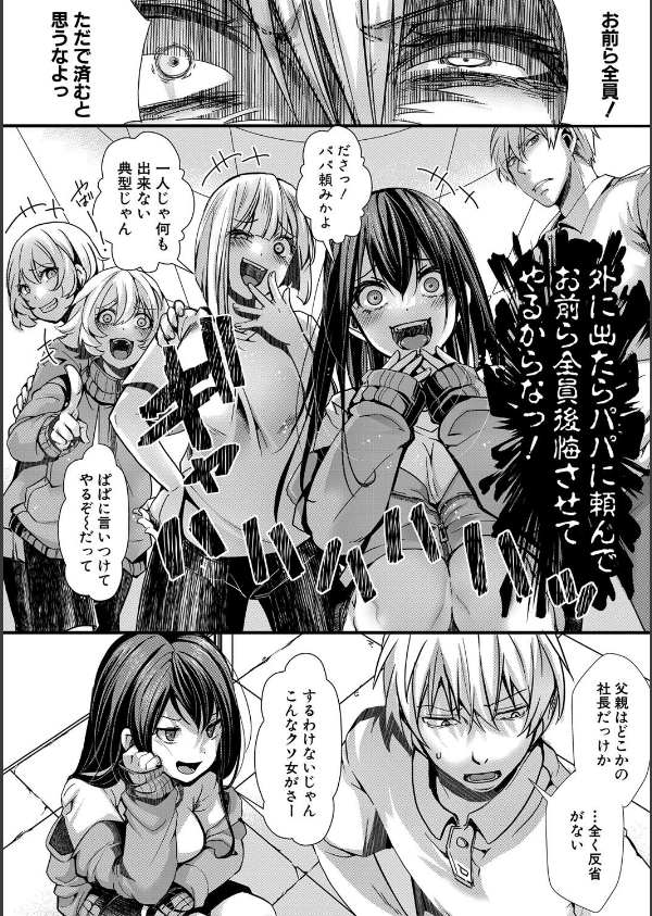 少女A矯正交尾 -人生舐めプ中のメスに肉棒で再教育しちゃいました-特装版_26枚目の画像